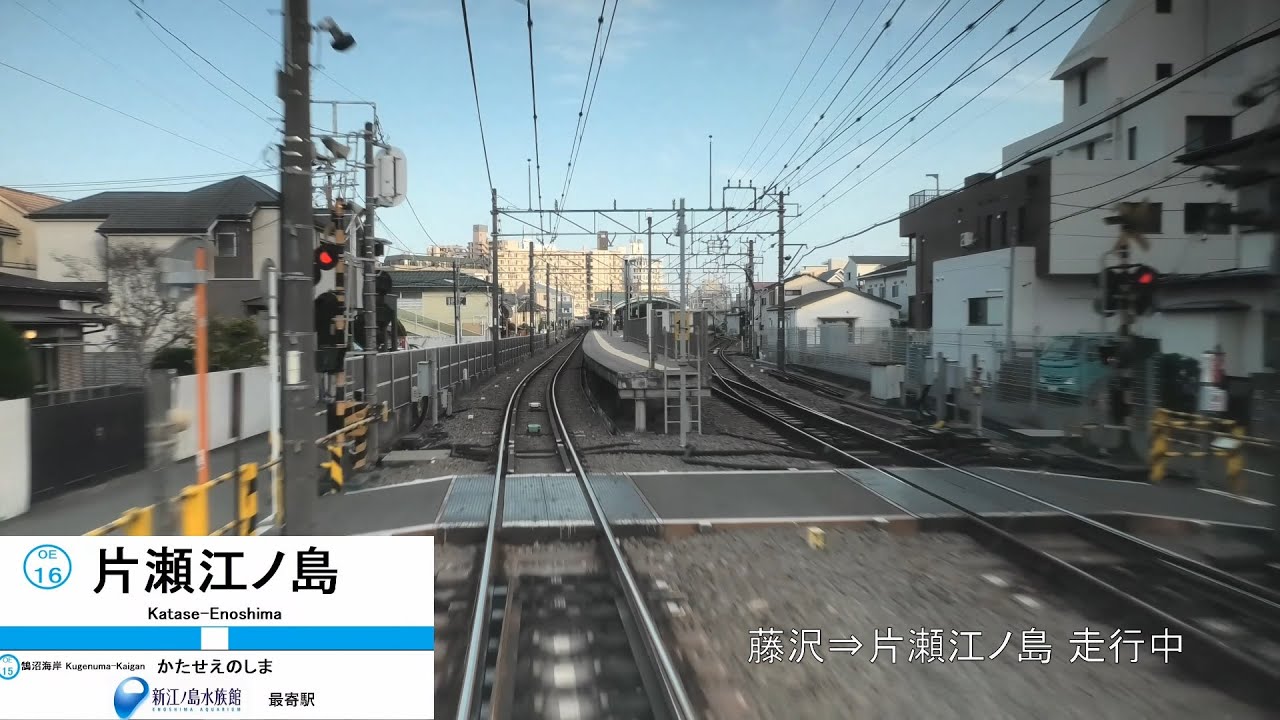 【前展望】小田急特急ロマンスカーえのしま1号 新宿～片瀬江ノ島