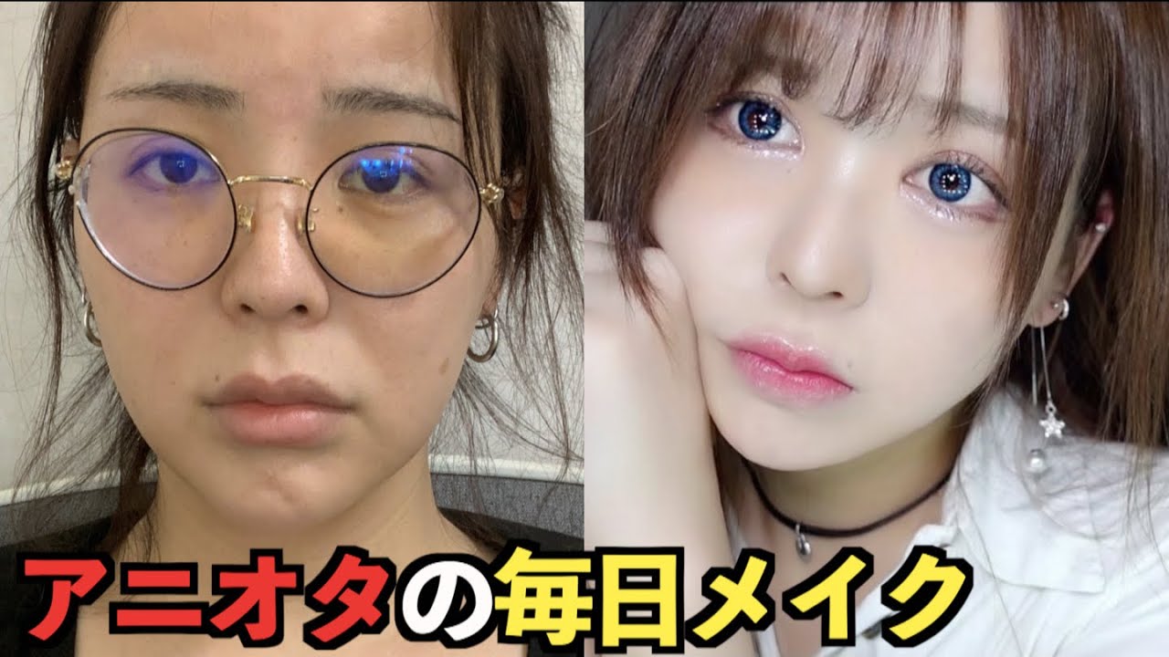 【激変】アニメ顔(2.75次元)を目指すオタクの毎日メイクは目が3倍デカく見える