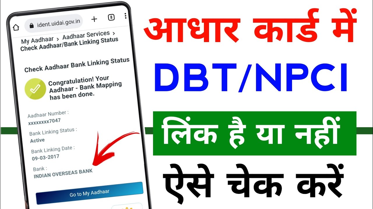 Dbt link account check kaise kare | Aadhar dbt kaise check kare | How to check dbt linked account
