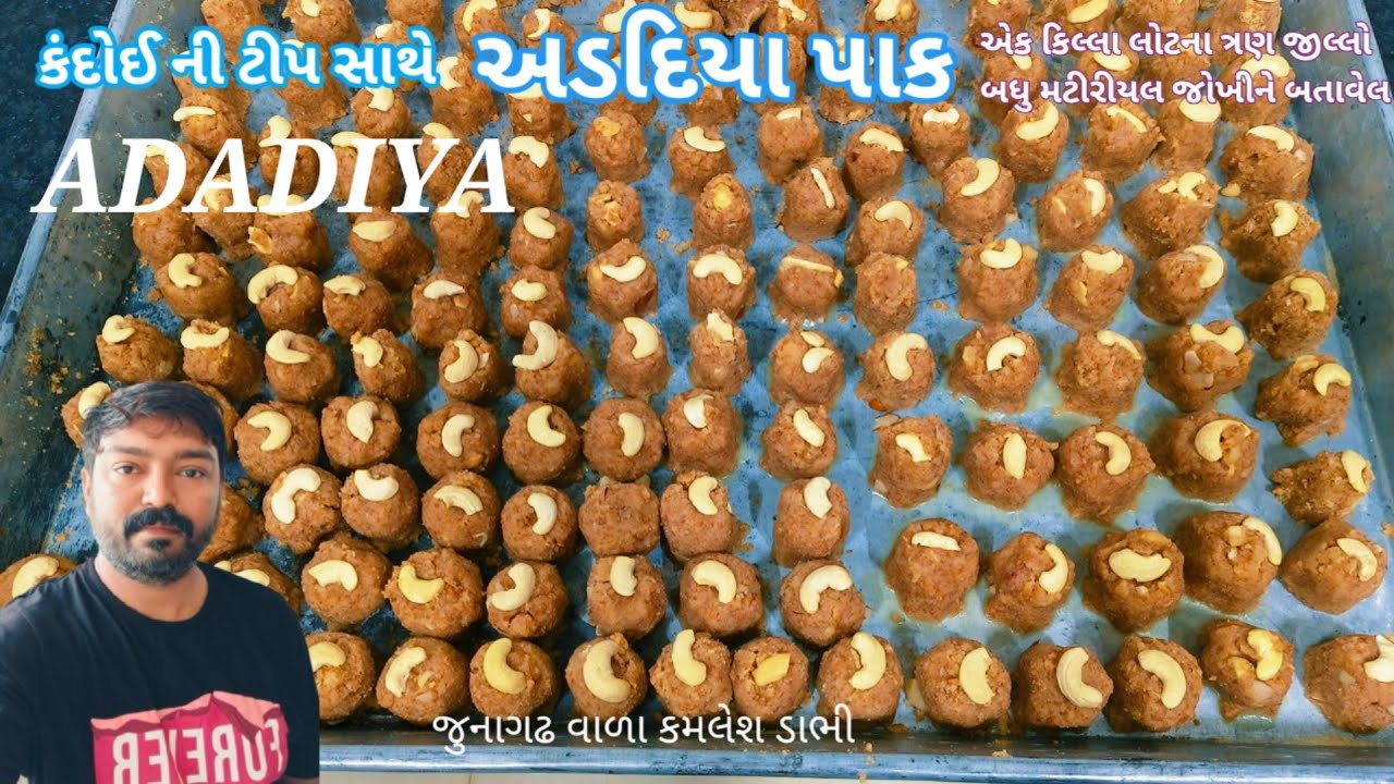 અડદિયાપાક કંદોઈની રીતથી હવે બનશે ઓછાખર્ચામા 😋 adadiya pak 🙊 adadiya 🐒 Gujarati adadiya pak #adadiya