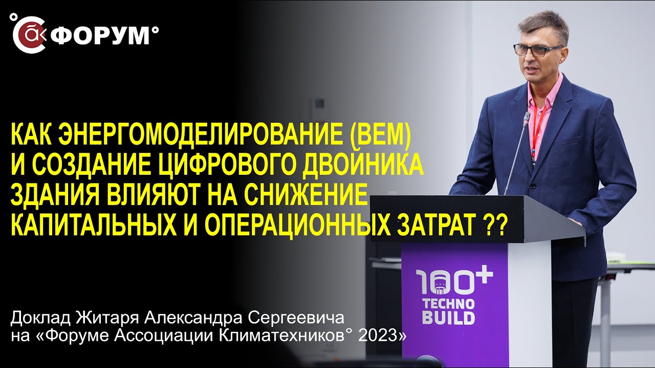 Энергомоделирование (BEM) и цифровые двойники зданий: влияние на снижение затрат.