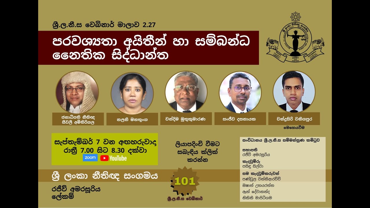 BASL Sinhala Webinar 2.27 - පරවශ්‍යතා අයිතීන් හා සම්බන්ධ නෛතික සිද්ධාන්ත