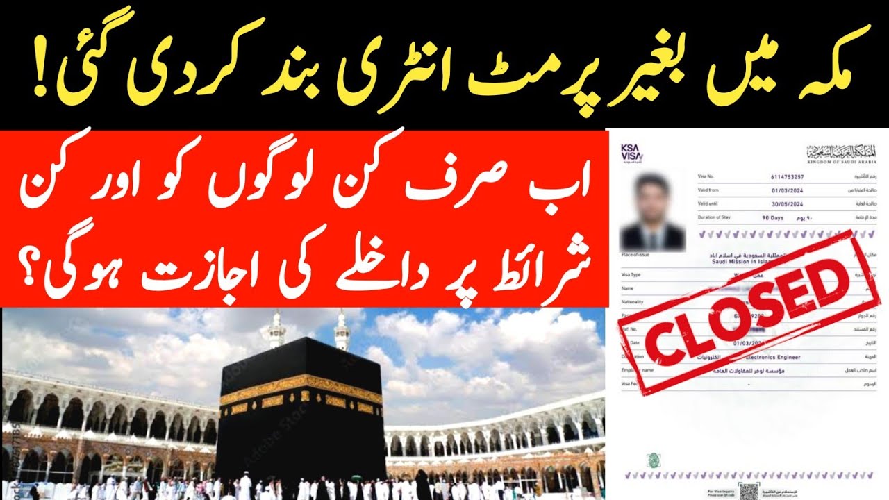 Entry banned in Makkah | Permit required to enter in Makkah | Visa updates | Umrah Visa cancelled