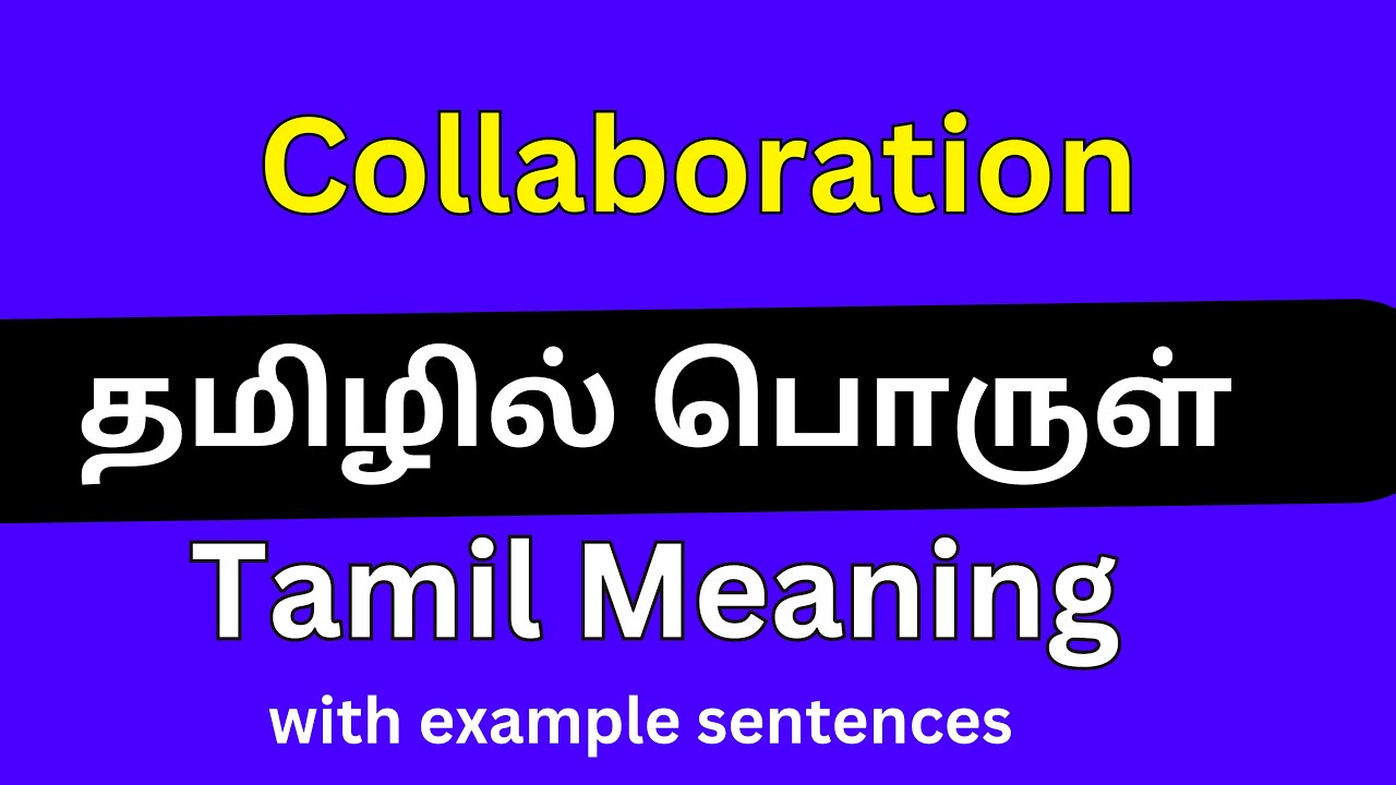 Collaboration meaning in Tamil/Collaboration தமிழில் பொருள்
