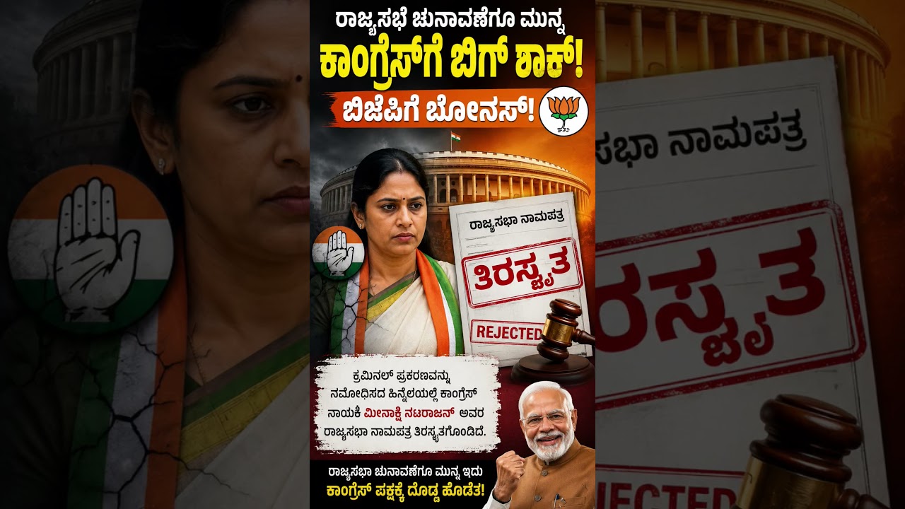#karnatakapolitics #siddaramaiah #bjp #congress #shorts #shortvideo #shortsfeed #viral #new #yt