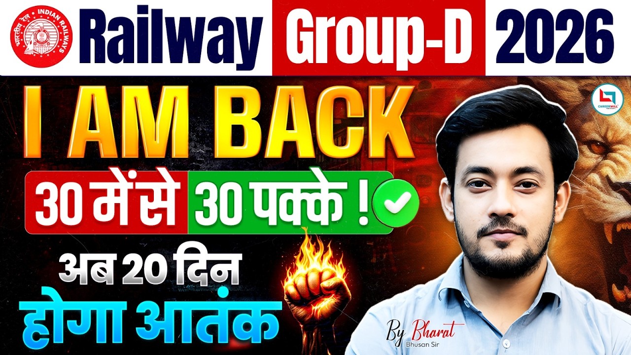 RRB Group D Strategy 2026 🔥 Complete Study Plan + Syllabus + Exam Pattern | Crack in 1st Attempt