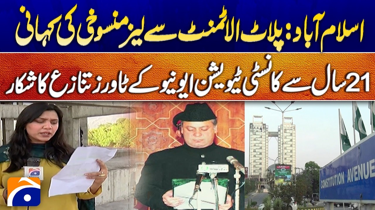 Islamabad Twin Towers: Story Behind Lease Cancellation & Plot Allotment