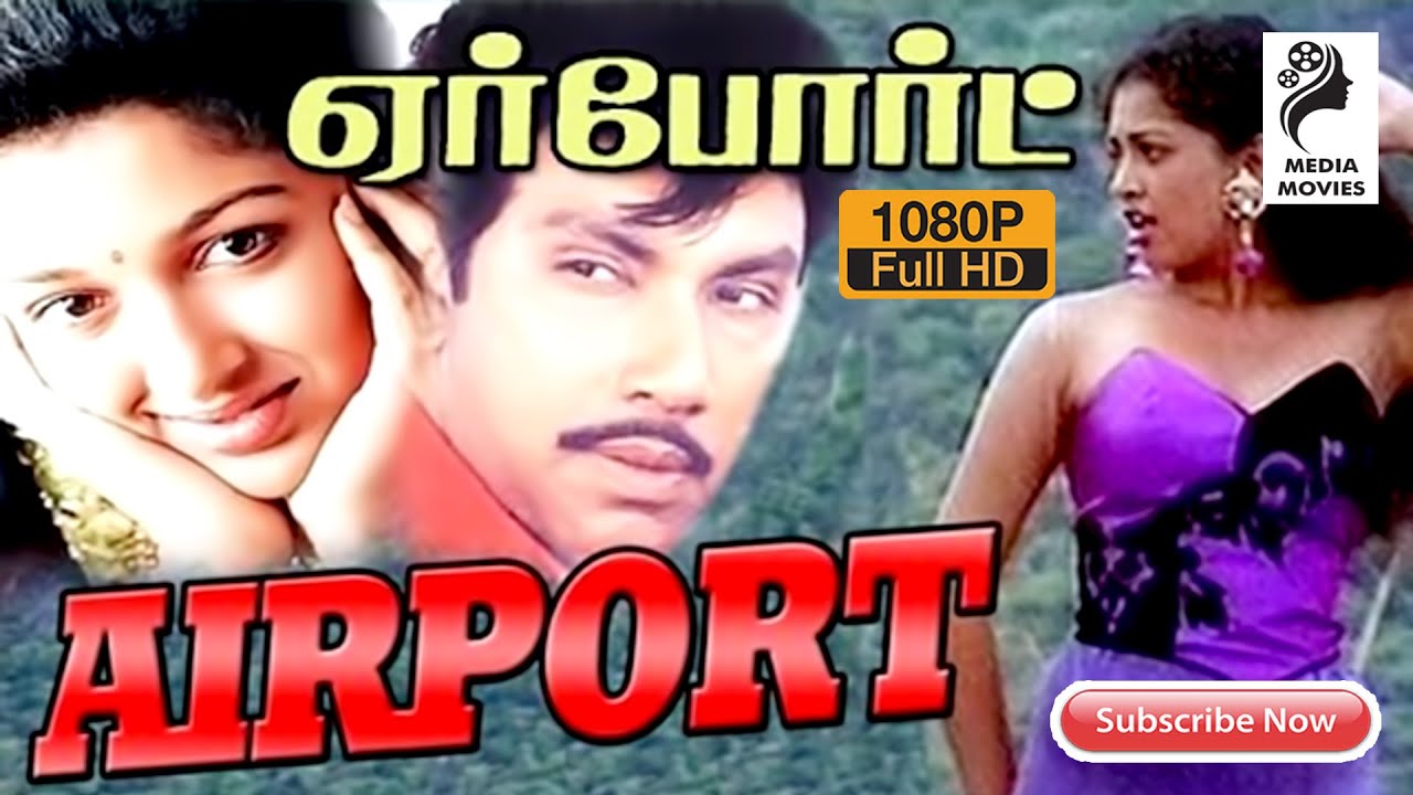 Airport |  1993 | Sathyaraj , Gauthami |Tamil Super Hit Full Movie .....