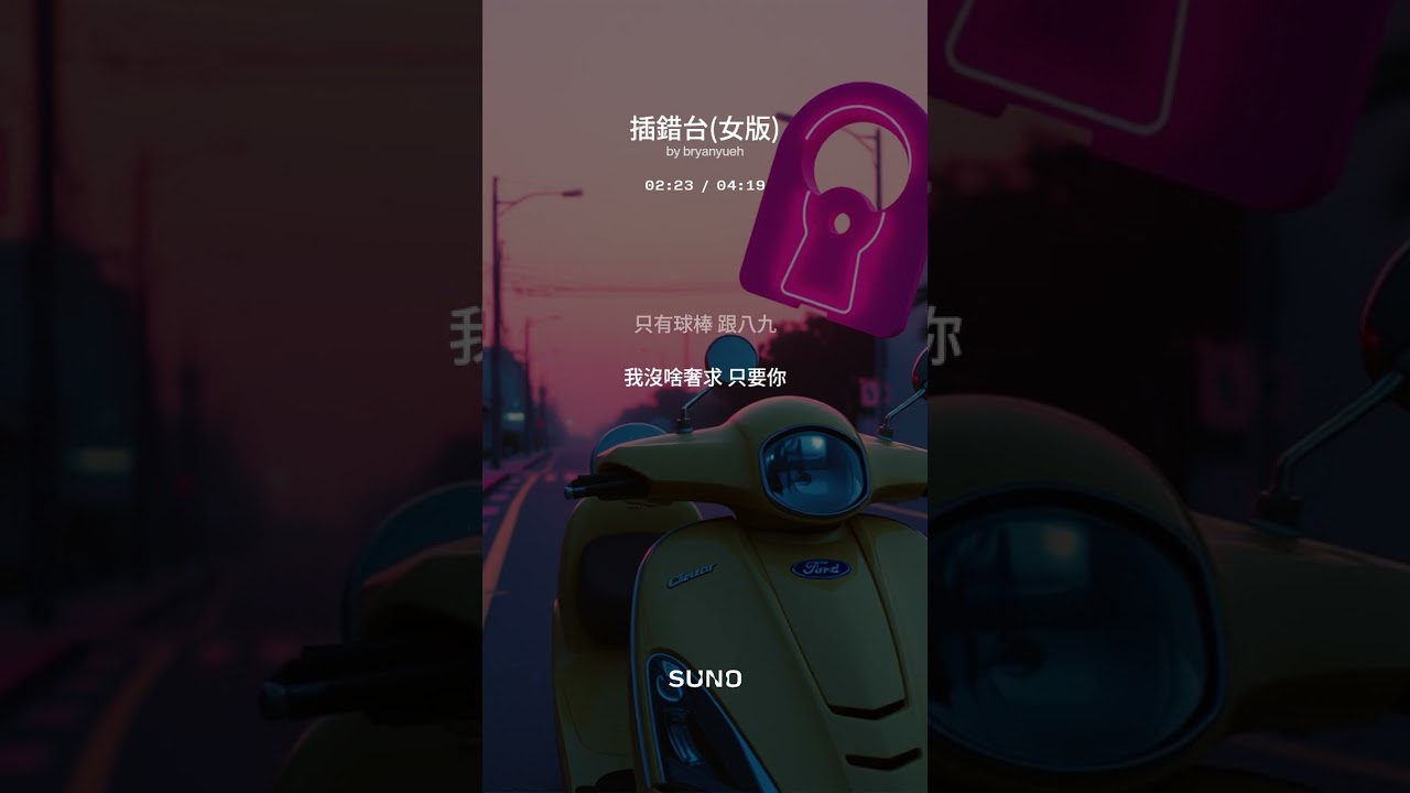 插錯台(女版)