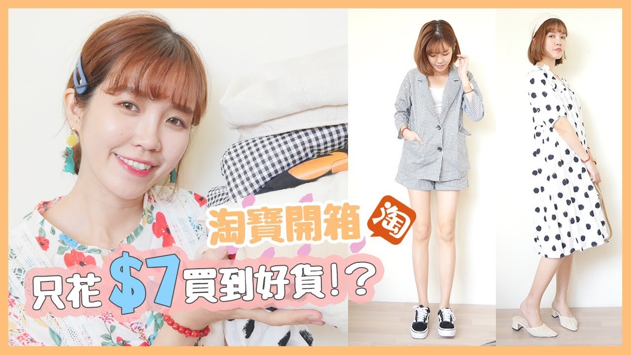 淘寶開箱# 只花 $7買到滿意好物？20件便宜無雷戰利品實穿！｜Taobao shopping haul 2018｜居妮Ginny Daily