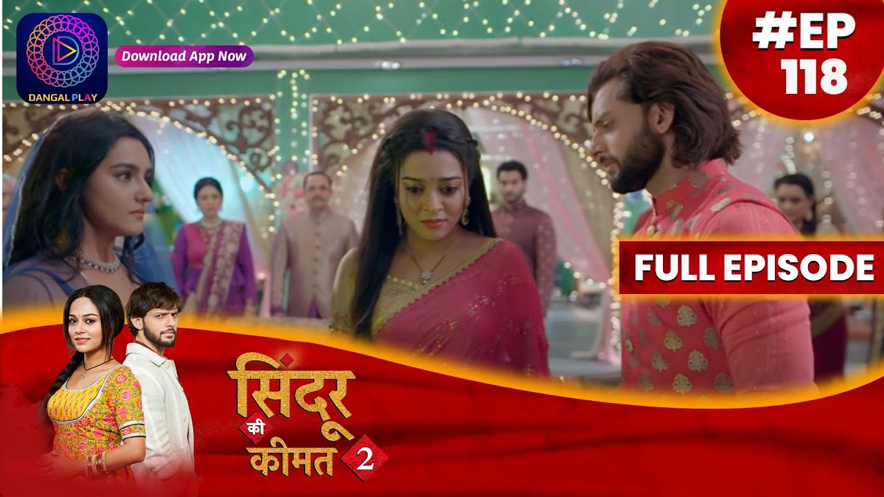 Sindoor Ki Keemat 2 | 30 August 2023 | Full Episode 118 | सिंदूर की कीमत २ | Dangal  TV