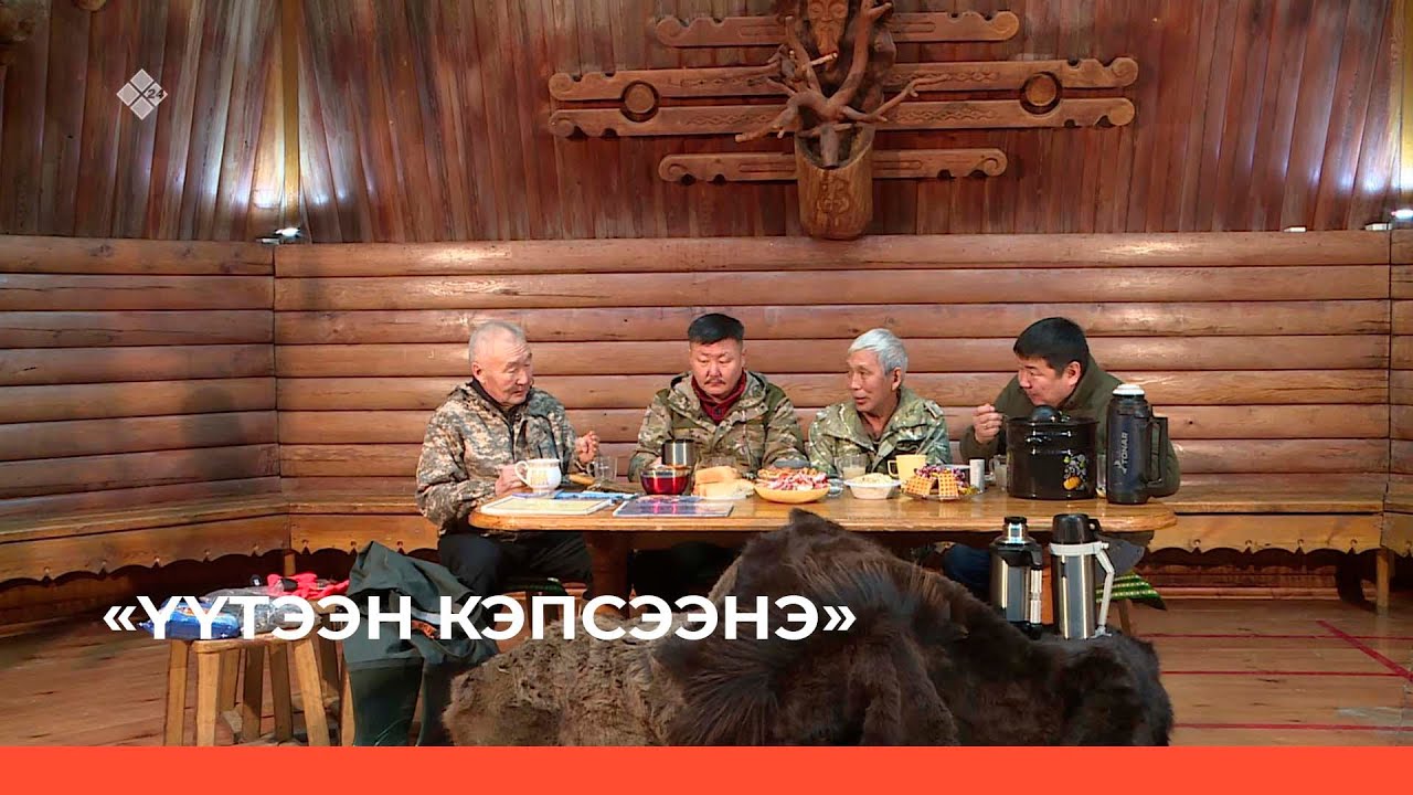 «Үүтээн кэпсээнэ» биэрии (29.01.23)