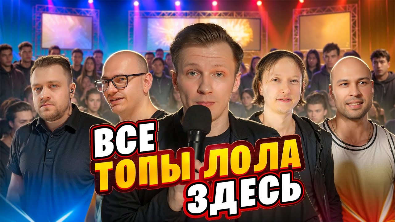 Побывал на LAN Шоу Матче по League Of Legends