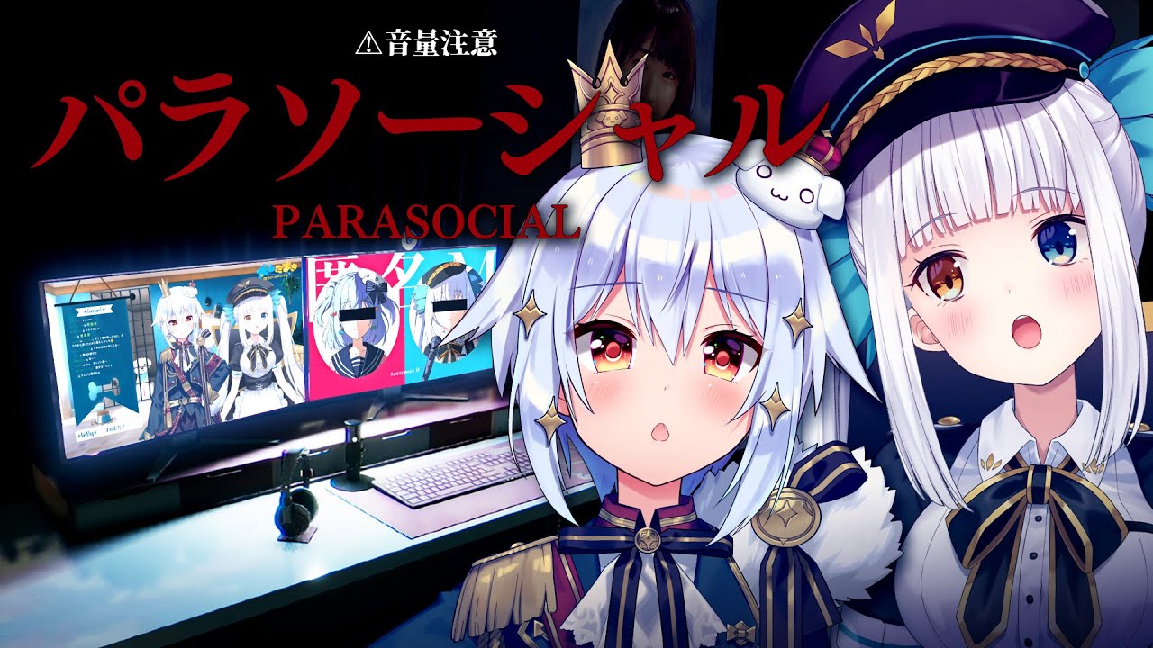 【パラソーシャル】#めあたま👻犬山たまきが登場するホラゲー!?【犬山たまき/神楽めあ】