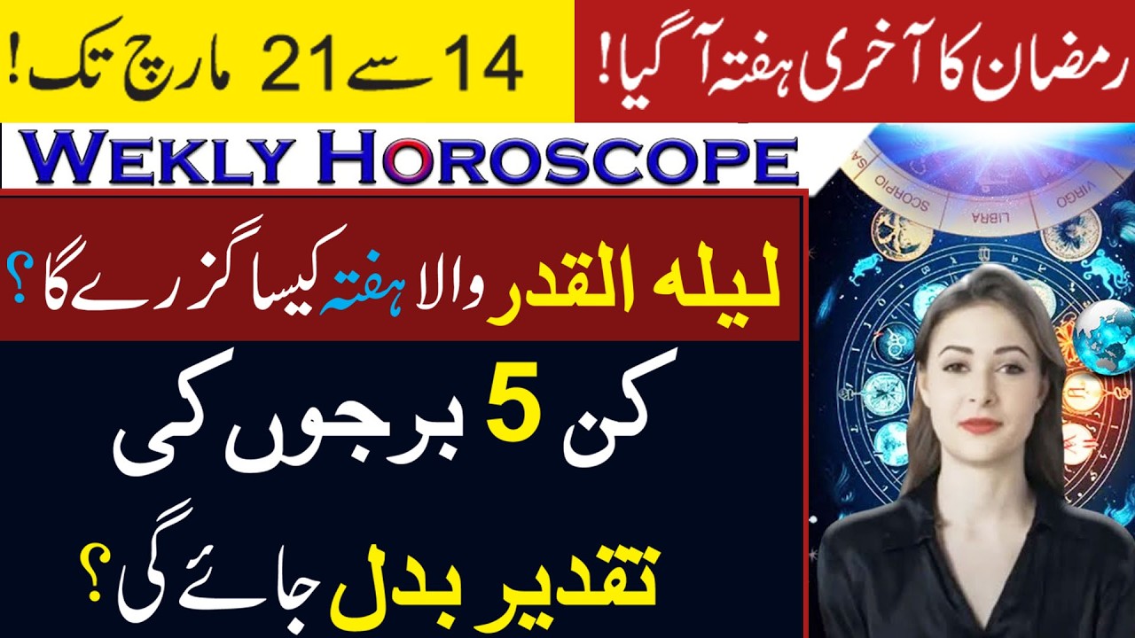 Weekly Horoscope 14 to 29 March 2026, آپ کا یہ ہفتہ کیسا رہے گا,Aries to Pisces