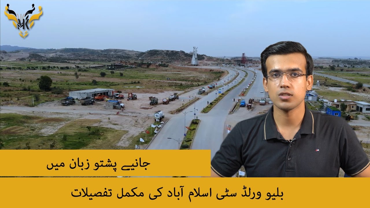 Blue World City Islamabad: Complete Details | Latest Update | Pashto Version
