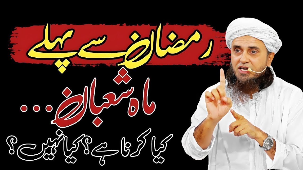 Ramzan Se Pehle Mah-e-Shaban Mein Ye 5 Kaam Lazmi Kar Lein | Mufti Tariq Masood