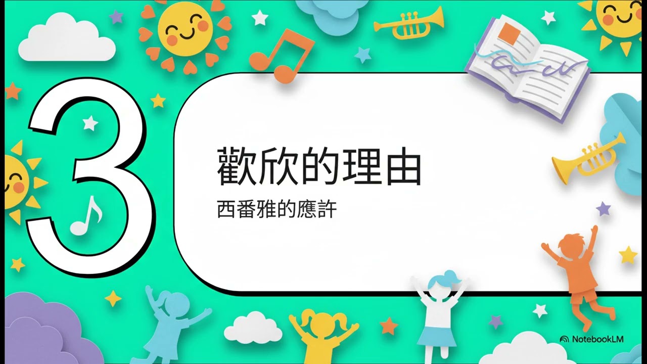 來跟從我，2026年，11/30-12/6，教導兒童的建議-5-耶穌基督因那些跟從祂的人而歡欣。
