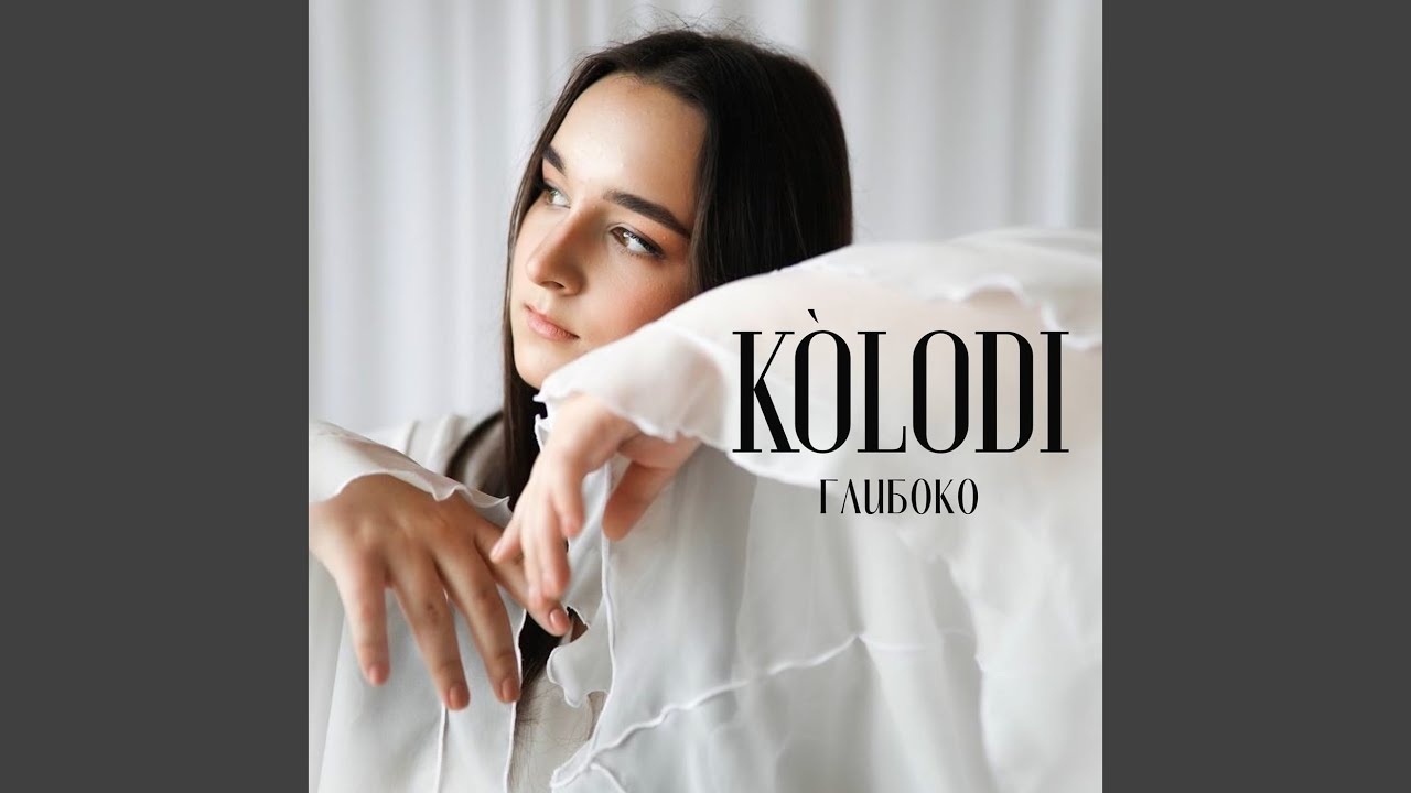 Глибоко
