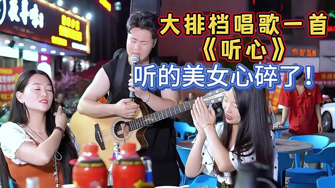 大勝歌歌賣被點歌《聽心》，竟被要求要唱出前任聽了會哭的感覺【cover.大勝歌歌】