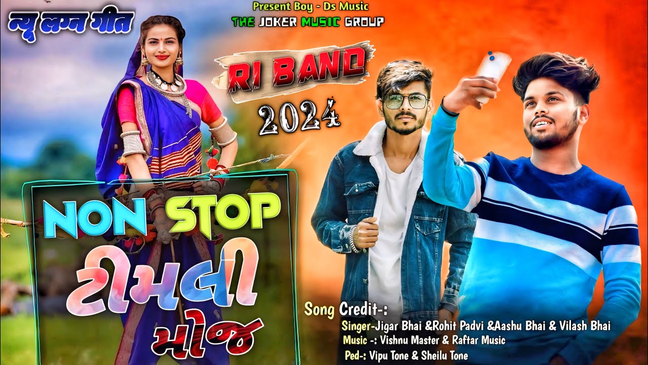॥NonStop टिमली Moj ॥ न्यू लग्न गीत💃Aadivasi NonStop Timli Song 2024 R1 BAND-Ds Music Gujarati_Gamit