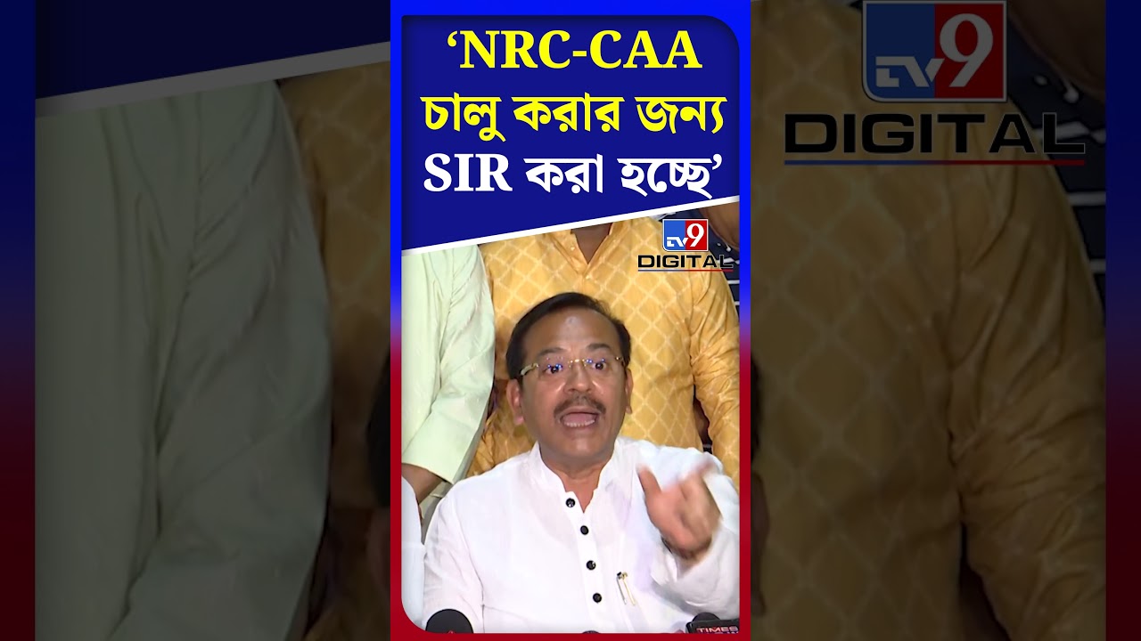 NRC-CAA চালু করার জন্য SIR করা হচ্ছে: অরূপ | #Shorts | #TV9D