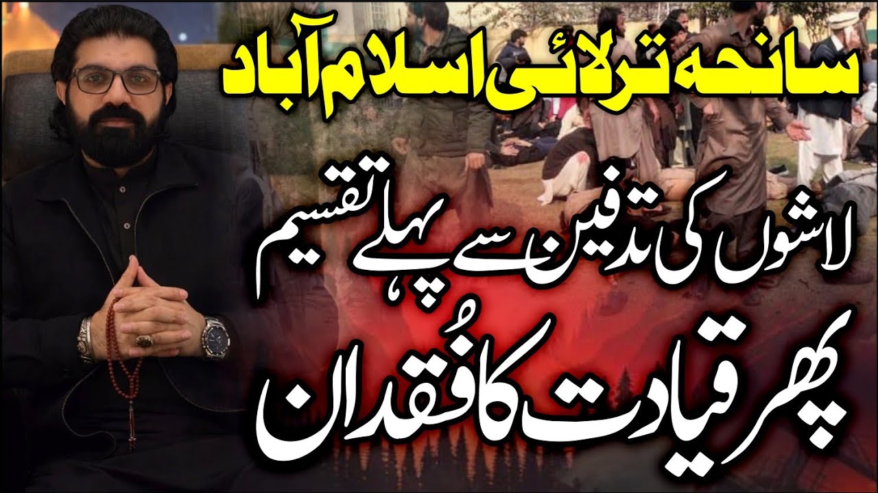 Tarlai Kalan Islambad Incident | Allama Asif Raza Alvi | Must Watch 