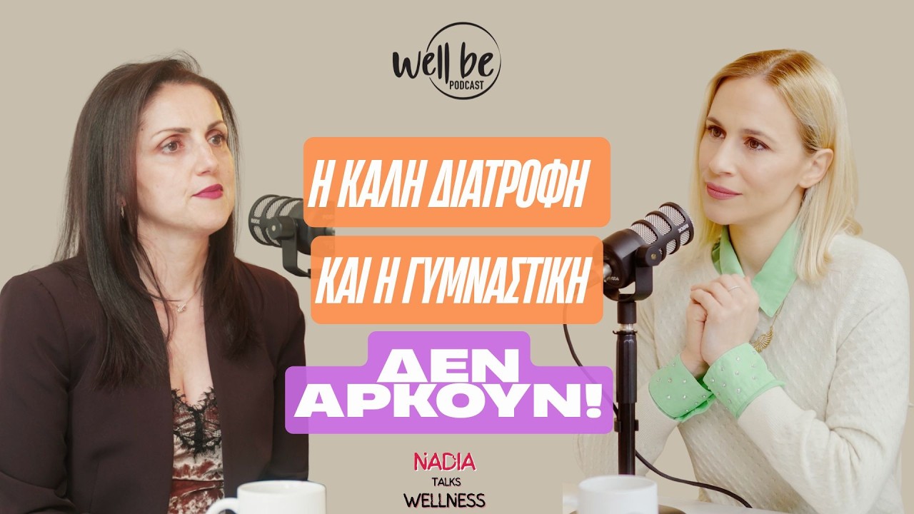 Όταν δεν κοιμόμαστε σταθερές ώρες, το σώμα είναι σε μόνιμο jet lag. Με την Ευαγγελία Φλώρου.