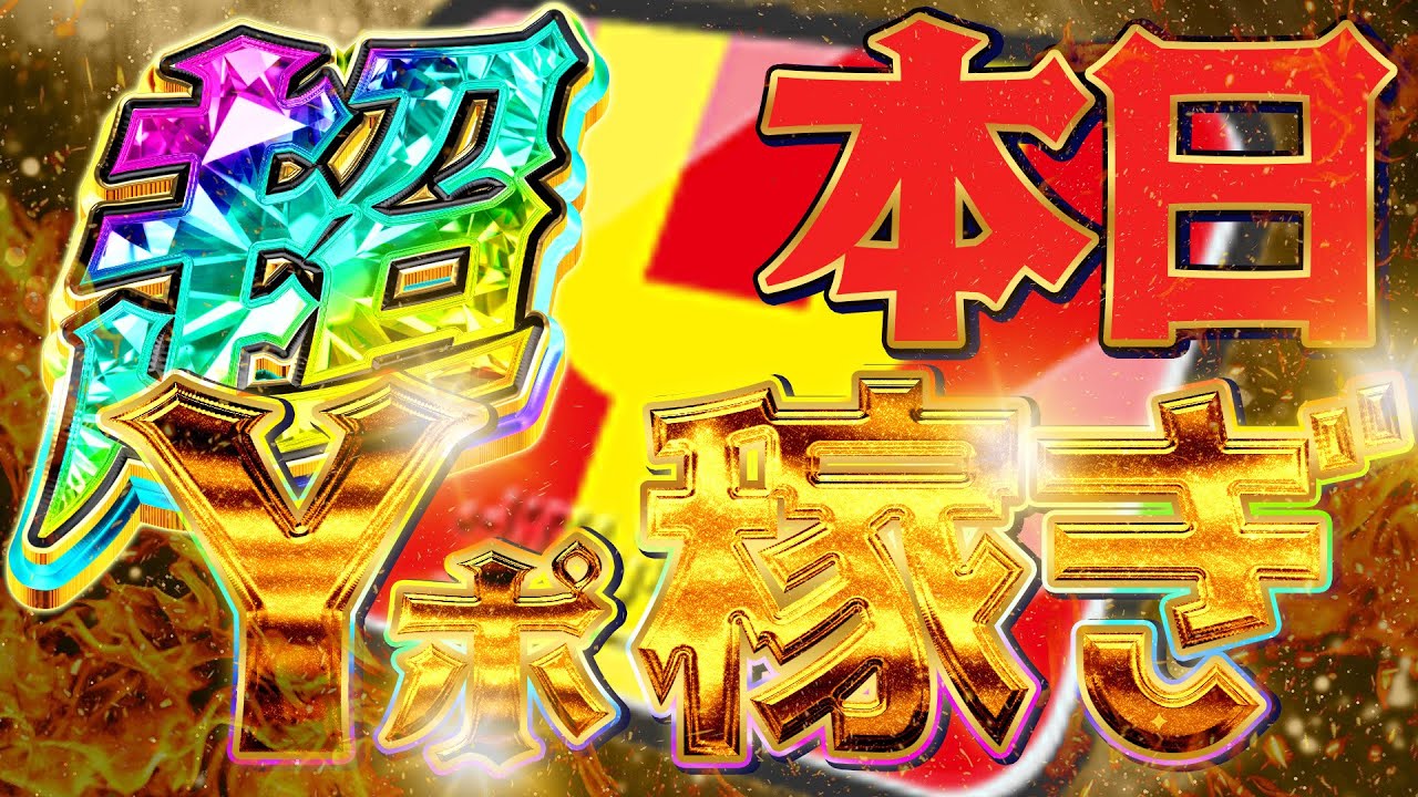 【アイドルロワイヤル2ndseazon】超妖魔ガシャ来ますね。微妙だけど。メインはYポ稼ぎです。【ぷにぷに】_ライブ配信_妖怪ウォッチぷにぷに_【@oka_nushi 】