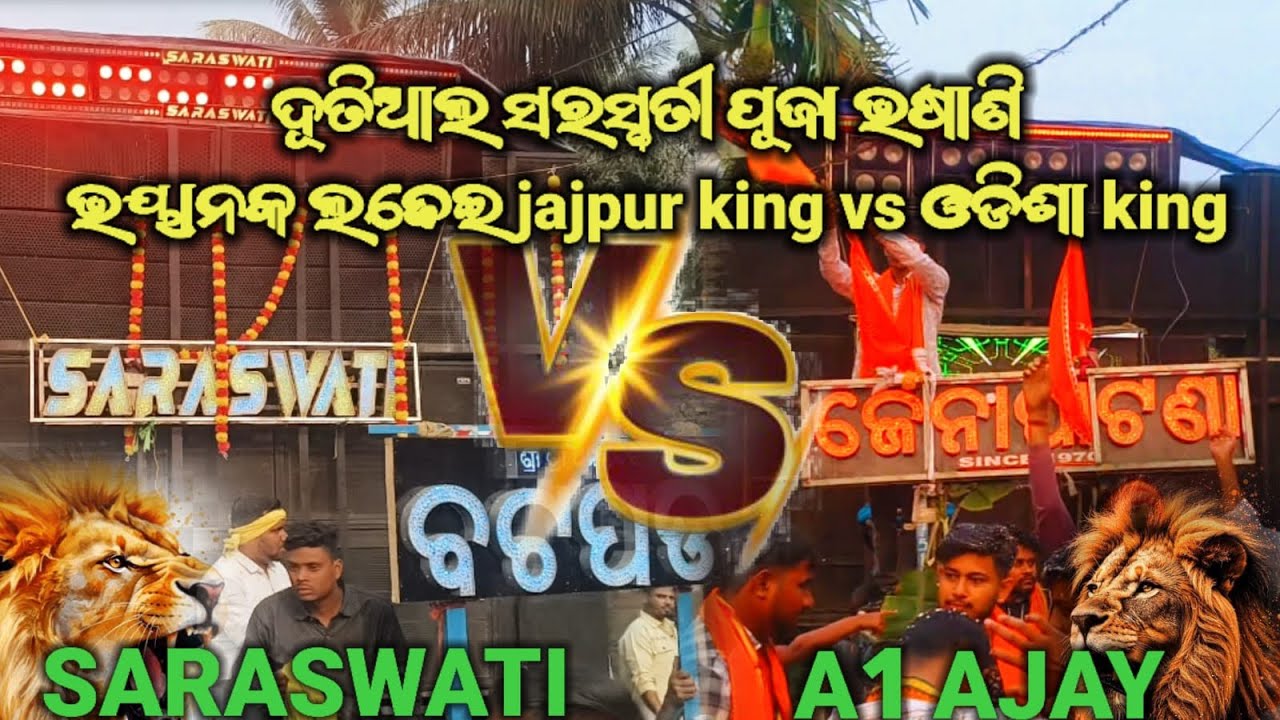 SARASWATI VS A1 AJAY💥 full compiteson,saraswti puja bhasani, kendrapara, dutial #competition #music