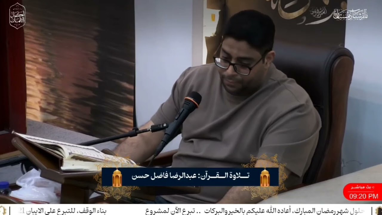 سورة البقرة | الجزء الثاني | القارئ عبدالرضا فاضل حسن | ليلة ٢ شهر رمضان ١٤٤٧ هـ | مأتم شباب دمستان