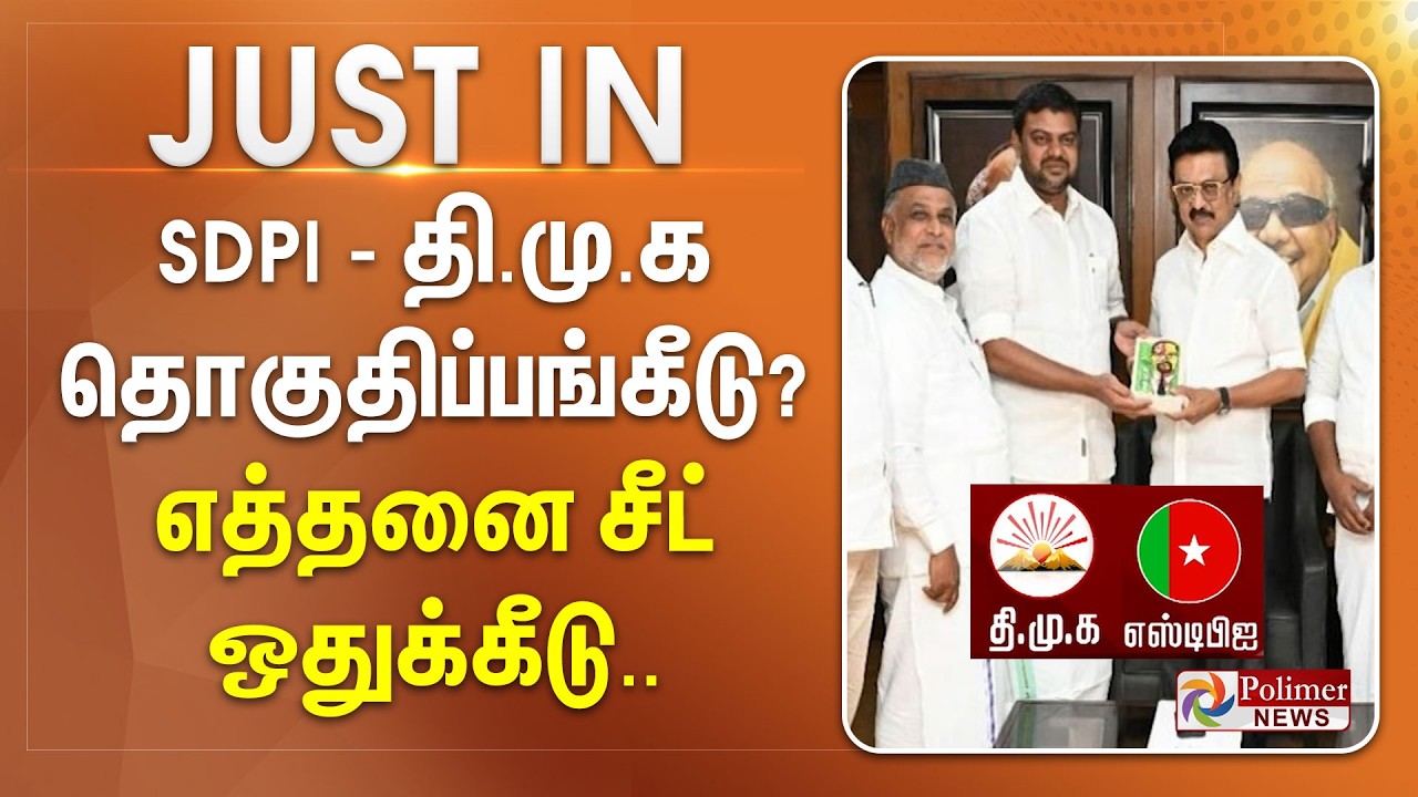 #ElectionBreaking : திமுக கூட்டணியில் இணைந்தது.. EPS க்கு ஷாக்..