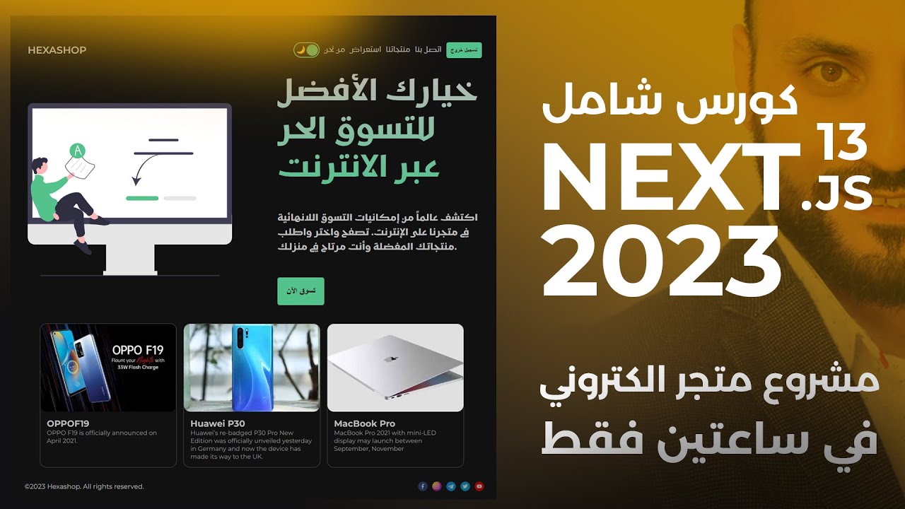 تعلم #nextjs13 من خلال برمجة متجر الكتروني