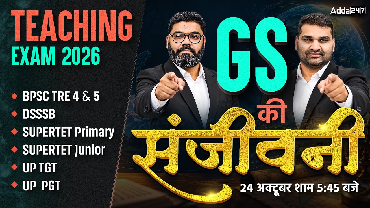 All Teaching Exam General Studies | General Studies For BPSC TRE 4.0, DSSSB, Super TET UP TGT PGT