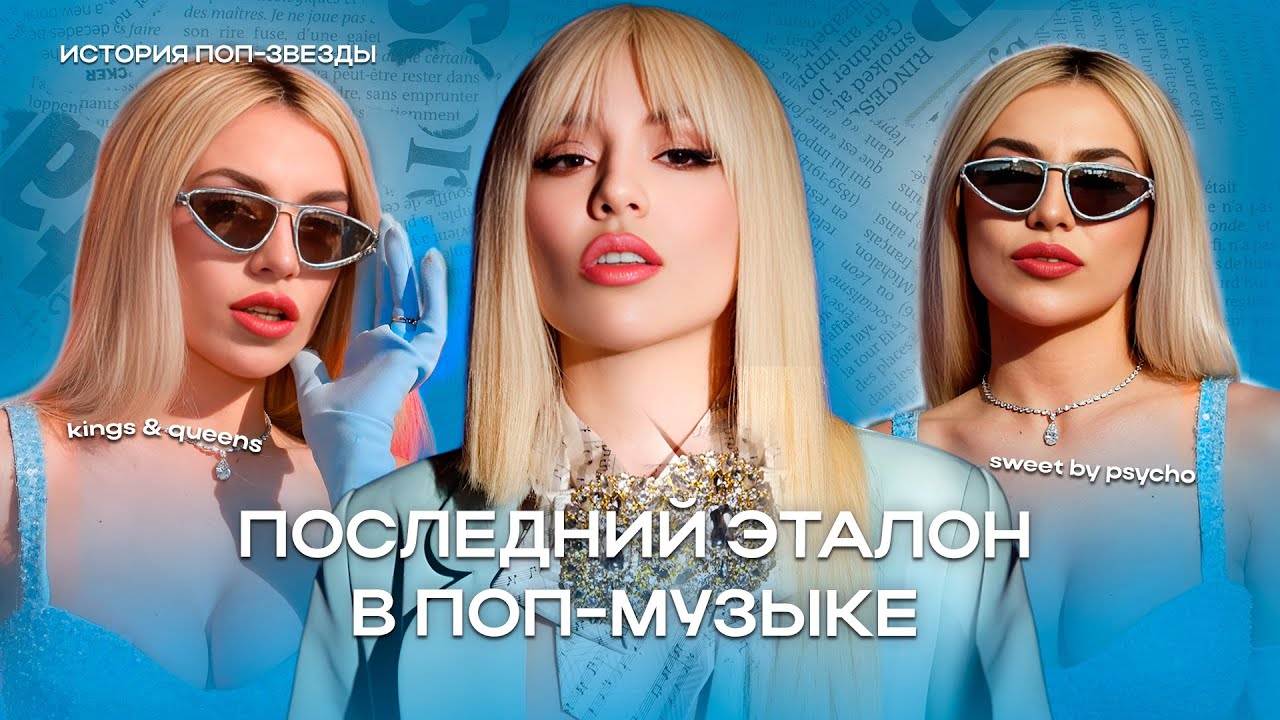 ЭЙВА МАКС: громкий ВЗЛЕТ и молчаливый СПАД