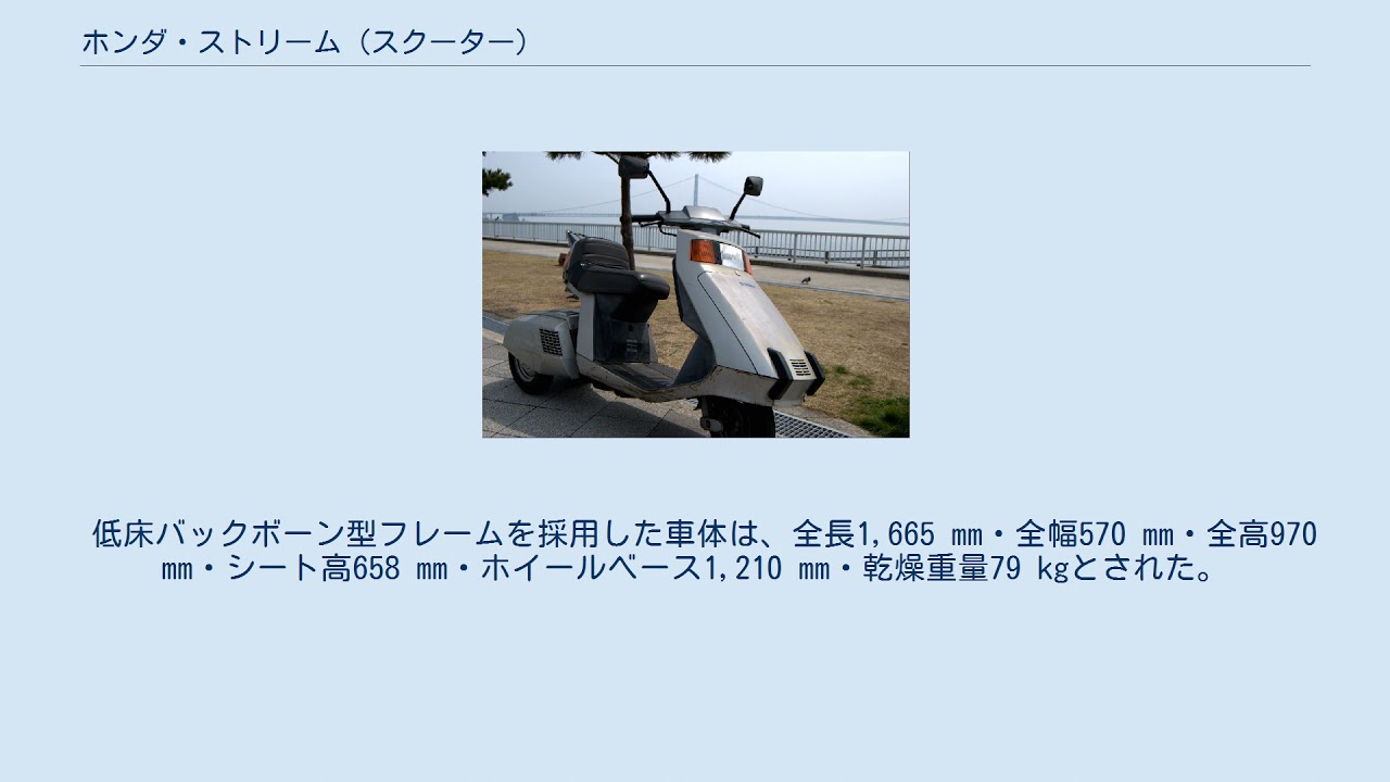 ホンダ・ストリーム (スクーター)