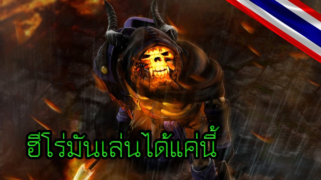 [DOTA2 Turbo] ลืมใช้มันทุกสกิลไปเลยไหมหละ - Gameplay