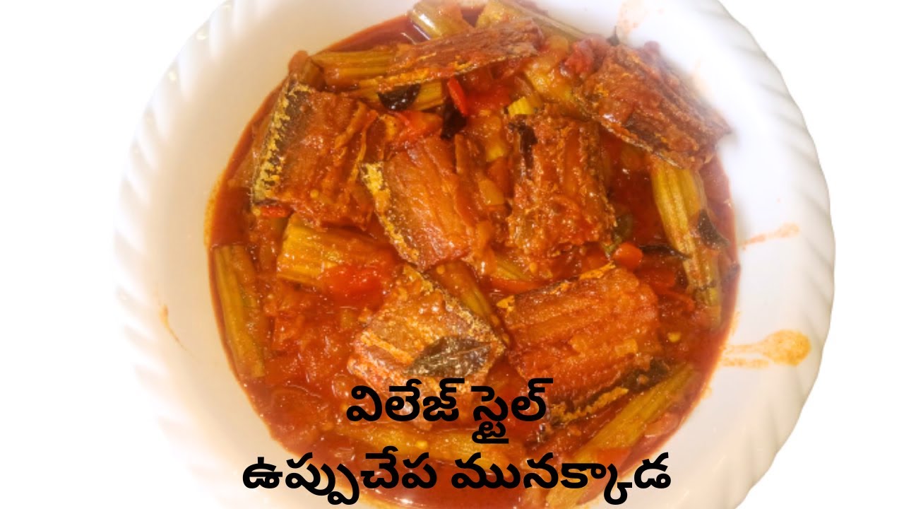 అందరికీ నచ్చి మెచ్చే ఉప్పు చేప మునక్కాడ|Dry fish drumstick curry in telugu
