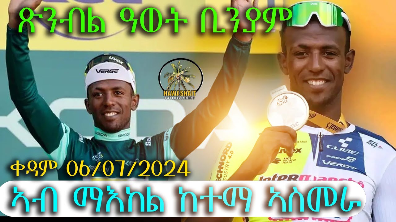 Hawashait  BINIAM GIRMAY HISTORIC TOUR DE FRANCE VICTORY 2024