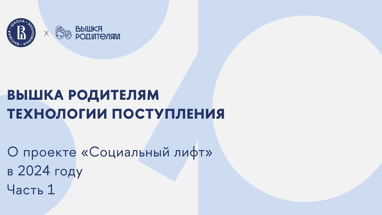 Технологии поступления. О проекте 