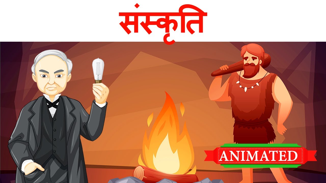 Sanskriti chapter class 10 hindi | Summary | Animation | Explanation