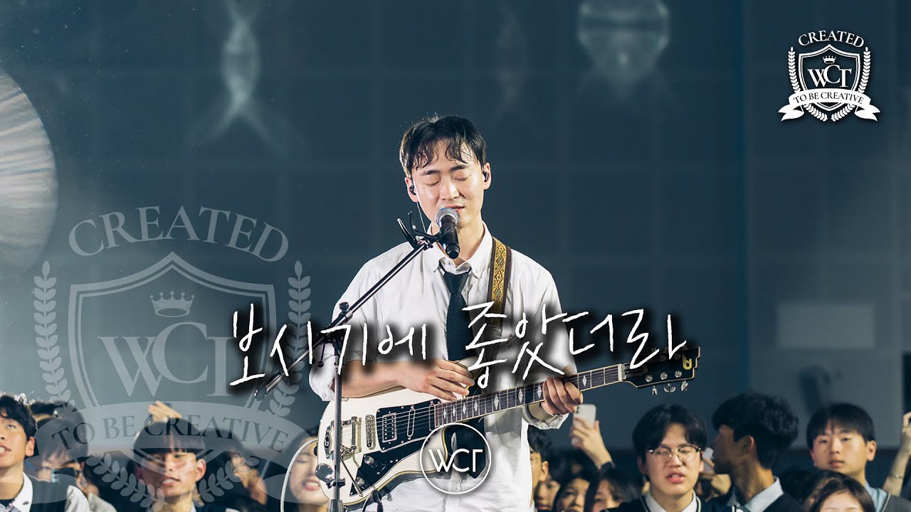 보시기에 좋았더라 | Good in His Sight [WELOVE]