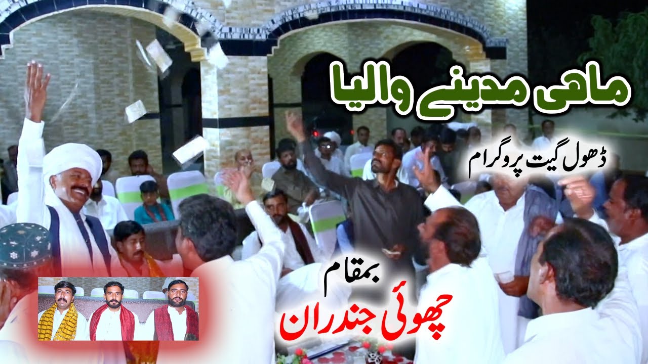 Dhol Geet Choi Jandra Part 1 | Mahi Madiny Waliya | Waseem Cassette