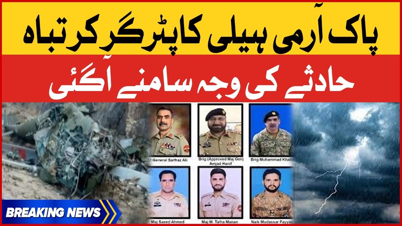 Pak Army Helicopter Incident | Cause Of The Accident Revealed | Breaking News