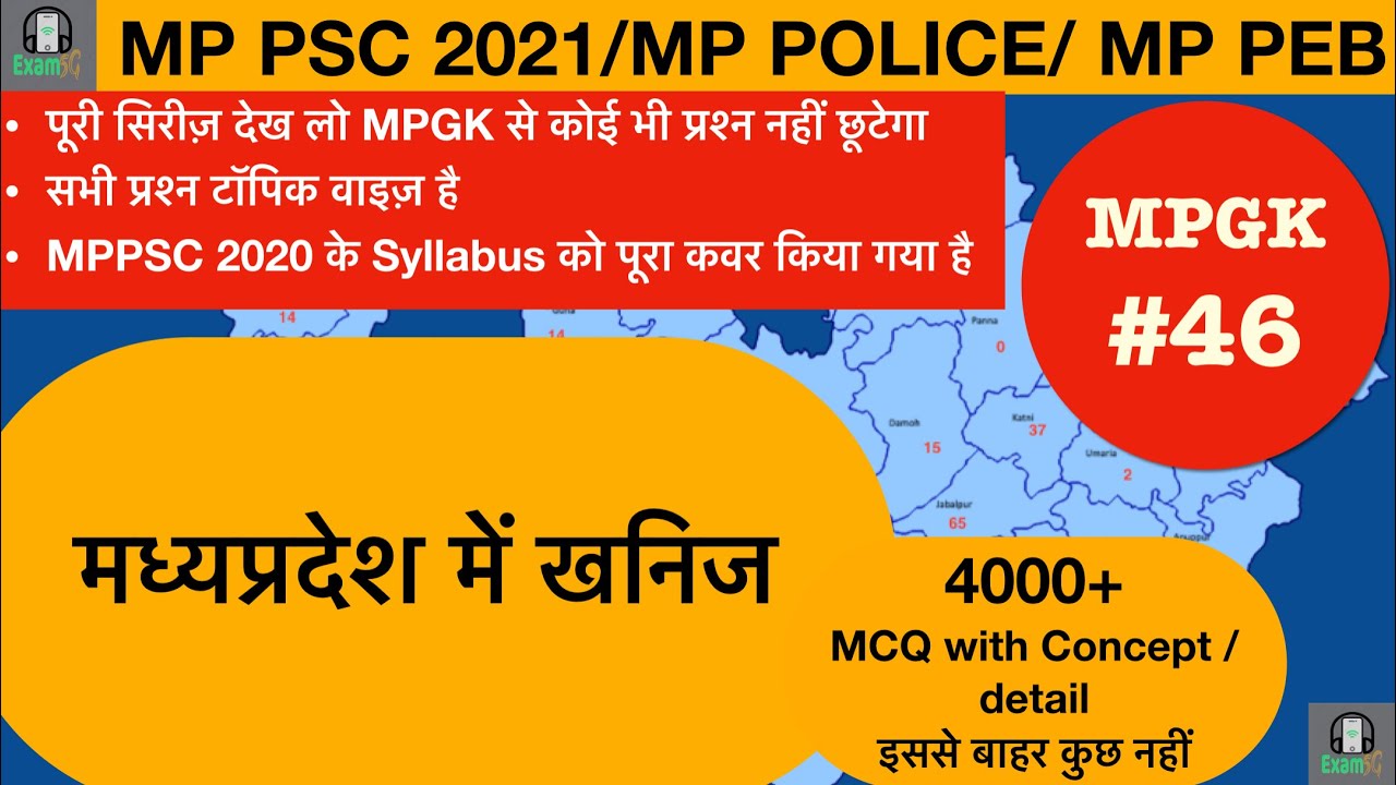 MPPSC2021-22#MPGK 4000 MCQ-46 #MPSI #MPPSC Pre and mp police Preparation//मध्यप्रदेश में खनिज सम्पदा