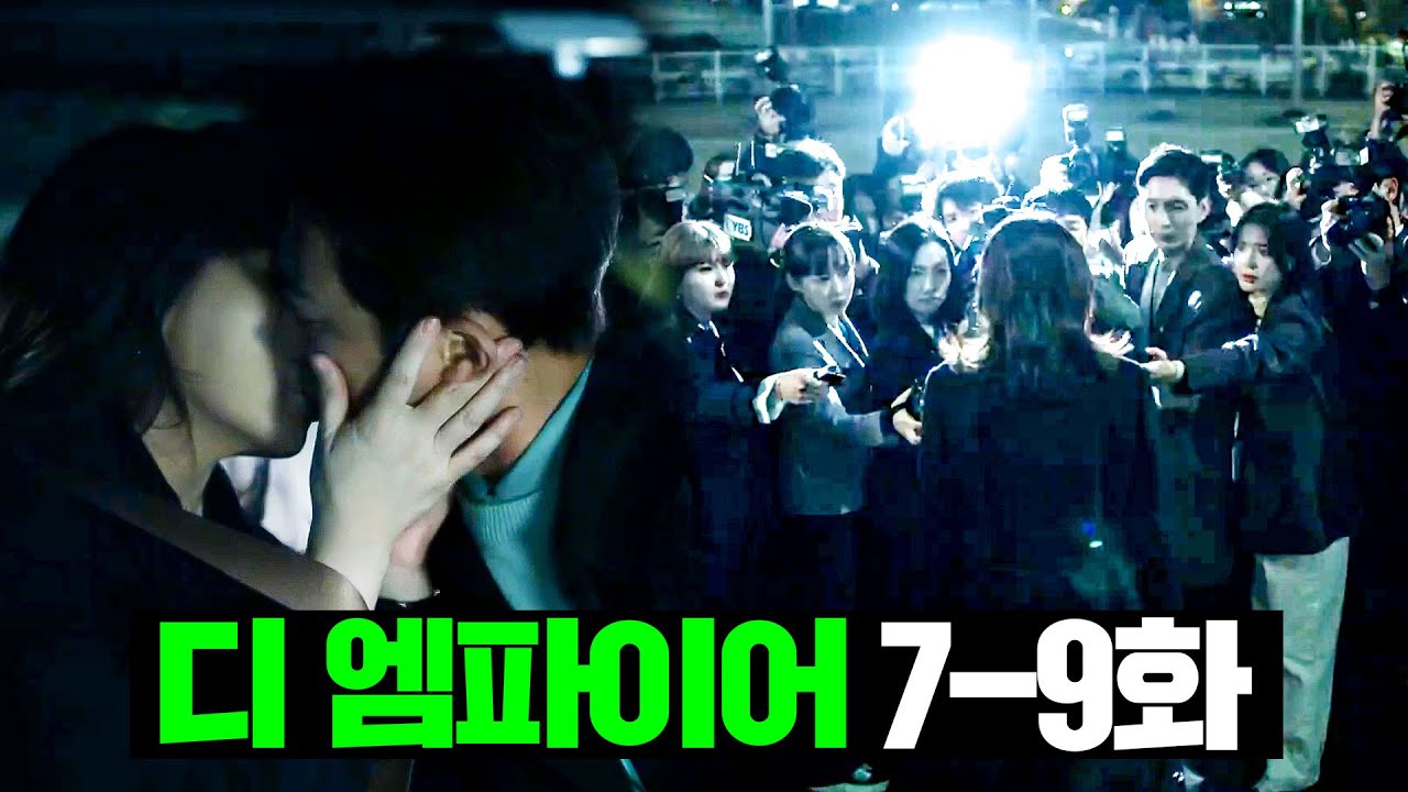 [#디엠파이어] 7~9화 몰아보기