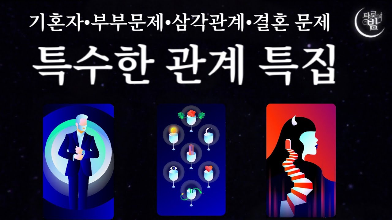 특수관계(기혼자, 삼각관계, 부부문제 등....🧌🧌) 다소 예민한 주제이니 댓글은 막아놓을게요🧁