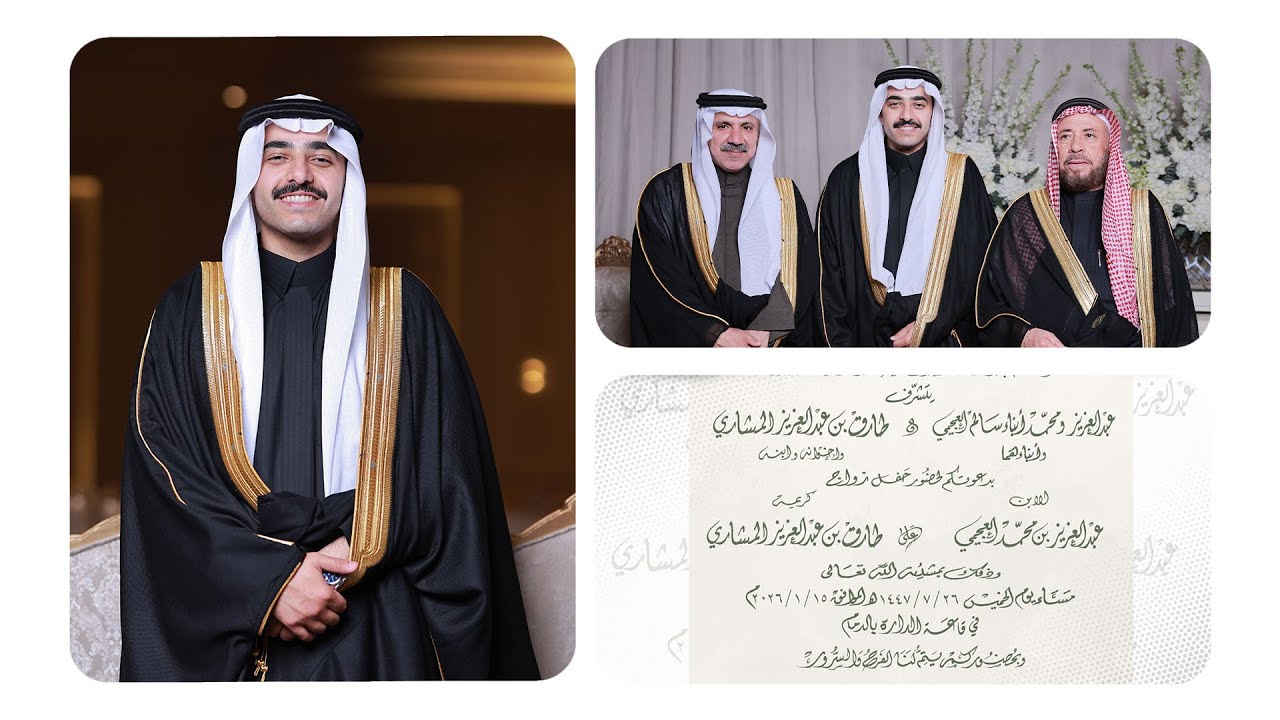 أفراح العجيمي & المشاري  .. زواج عبدالعزيز بن محمد بن سالم العجيمي