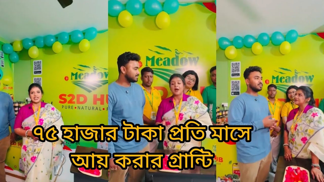 ৭৫ হাজার টাকা প্রতি মাসে আয় করার গ্রান্টি সহ ওপেন হল Meadowkart #Meadowkart #onlineshopping