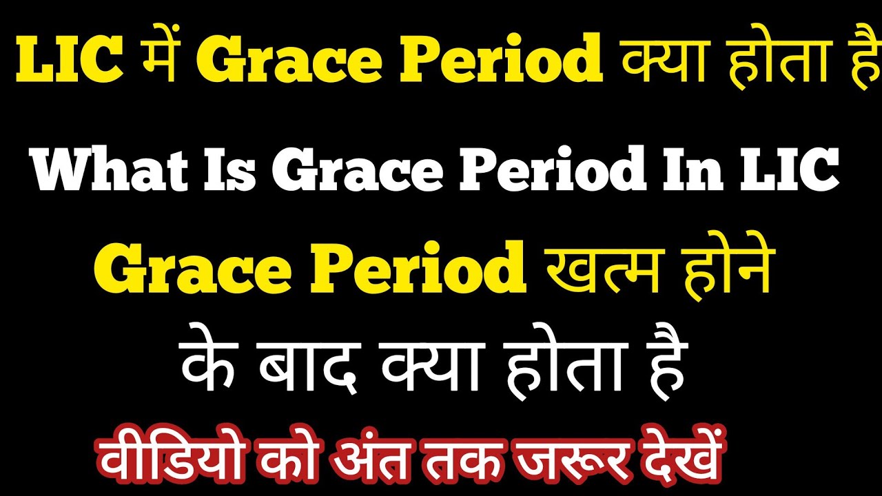 LIC में Grace Period क्या होता है | What Is Grace Period In LIC | Grace Period